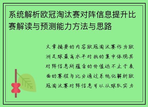 系统解析欧冠淘汰赛对阵信息提升比赛解读与预测能力方法与思路