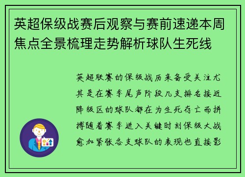 英超保级战赛后观察与赛前速递本周焦点全景梳理走势解析球队生死线