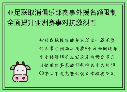亚足联取消俱乐部赛事外援名额限制全面提升亚洲赛事对抗激烈性 亚足联取消俱乐部赛事外援名额限制全面提升亚洲赛事对抗激烈性