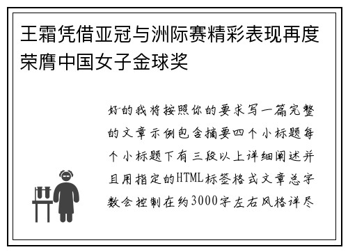 王霜凭借亚冠与洲际赛精彩表现再度荣膺中国女子金球奖 王霜凭借亚冠与洲际赛精彩表现再度荣膺中国女子金球奖