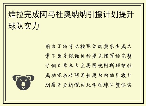 维拉完成阿马杜奥纳纳引援计划提升球队实力