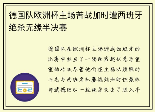 德国队欧洲杯主场苦战加时遭西班牙绝杀无缘半决赛 德国队欧洲杯主场苦战加时遭西班牙绝杀无缘半决赛