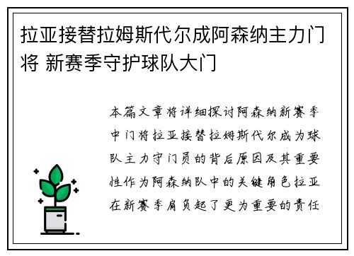 拉亚接替拉姆斯代尔成阿森纳主力门将 新赛季守护球队大门 拉亚接替拉姆斯代尔成阿森纳主力门将 新赛季守护球队大门